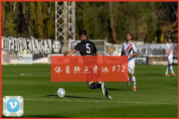 菲尔米诺梅开二度吉达国民逆转吉达联合豪门对话