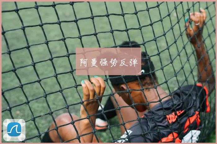 阿曼强势反弹