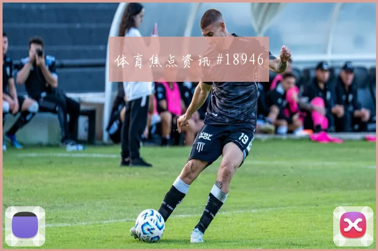 2026世界杯捷克vs南非小组第二预测