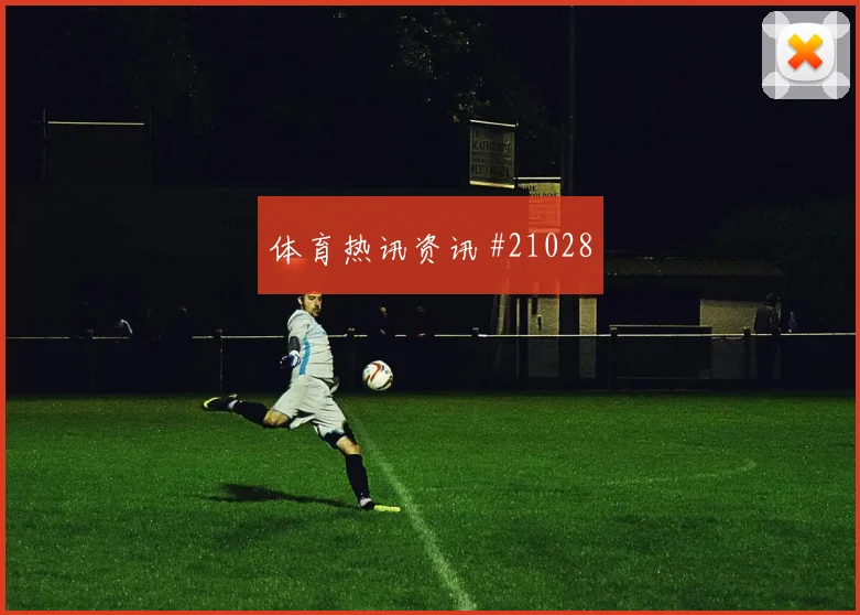 特鲁瓦vs斯特拉斯堡赛后数据