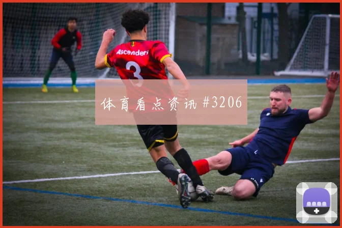 揭幕战基米希零角度破门洛杉矶银河火药味足